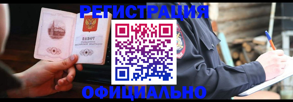 купить прописку в Ужуре